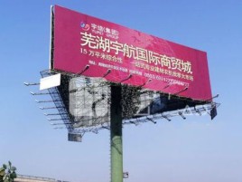 崇阳户外高架广告牌的应用及优势