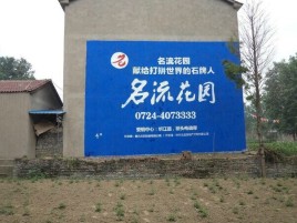 崇阳墙体广告在乡镇、农村市场的媒体优势