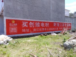 崇阳墙体广告公司全面解决农村墙体广告痛点