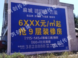 崇阳墙体广告为什么是企业最优选择？