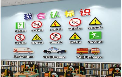 崇阳安全标识在幼儿园实施的重要性