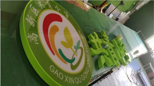 崇阳常见的发光字类型