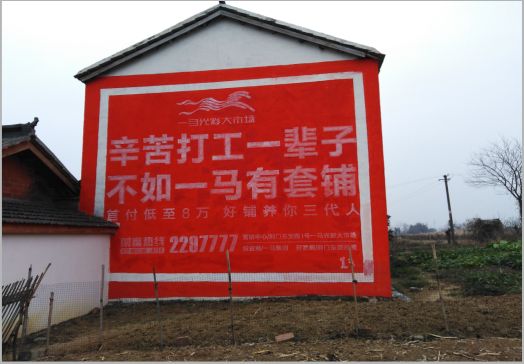 崇阳一马光彩墙体广告