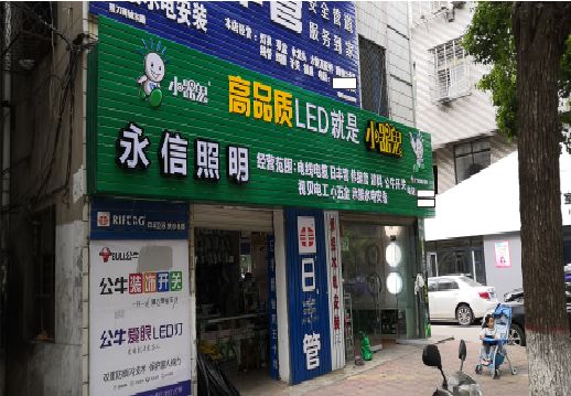 崇阳喷绘布门头招牌制作过程