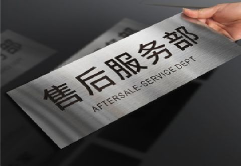 崇阳不锈钢腐蚀牌的制作方法。